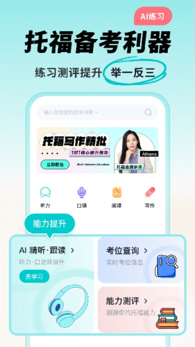 多次元托福安卓版v1.3.2截图1