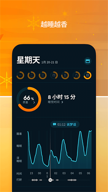 Sleep Cycle免费版appv4.25.41截图2