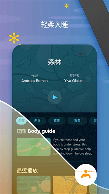 Sleep Cycle免费版appv4.25.41截图1
