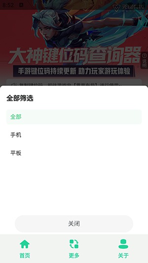 无畏键位助手最新版v1.0截图2