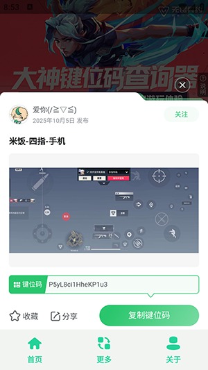 无畏键位助手最新版v1.0截图3