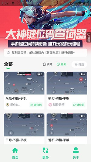 无畏键位助手最新版v1.0截图1