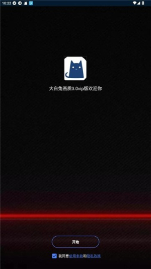 大白兔vip版3.0画质助手120帧v8860.0截图1