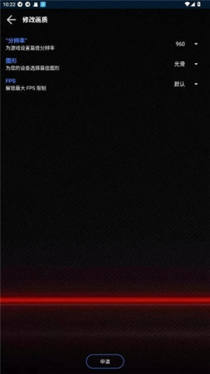 大白兔vip版3.0画质助手120帧v8860.0截图3