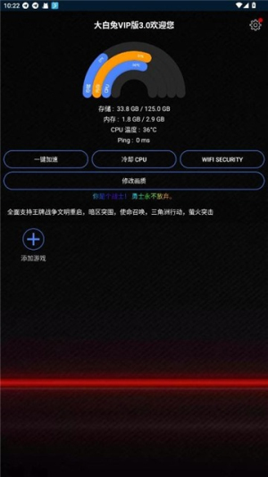 大白兔vip版3.0画质助手120帧v8860.0截图2