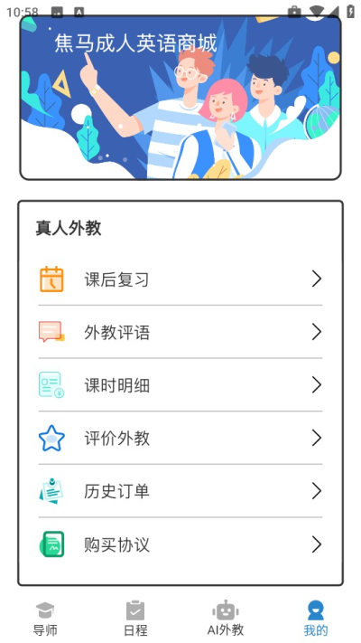 焦马成人英语安卓版v1.0.7截图1