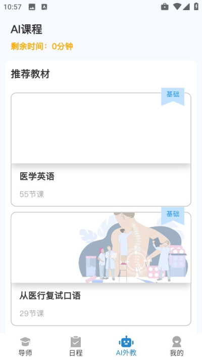 焦马成人英语安卓版v1.0.7截图2
