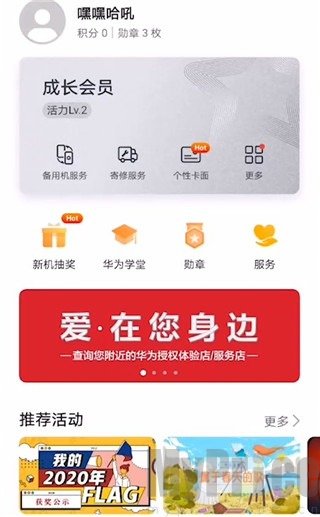 华为会员中心