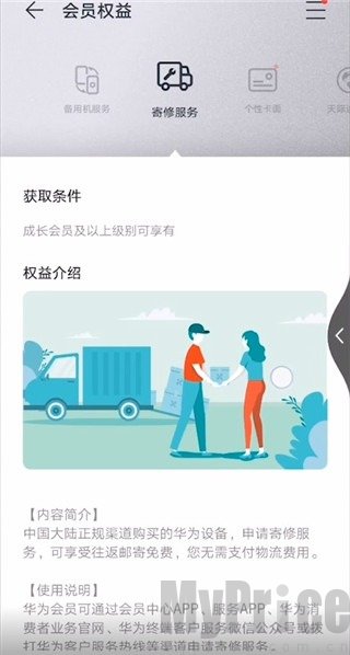 华为会员中心