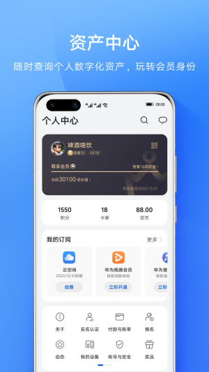 华为会员中心