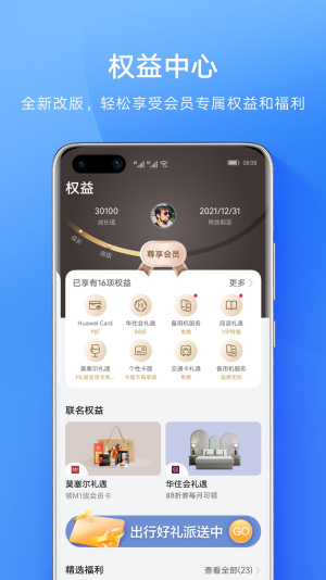 华为会员中心