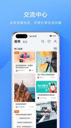 华为会员中心