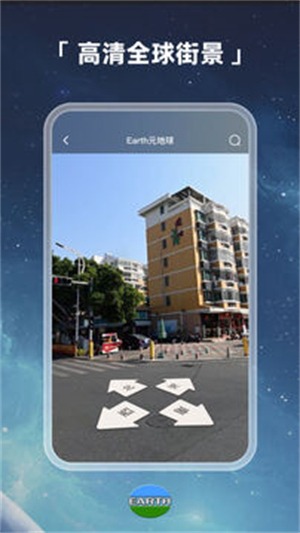 earth元地球高清图源免费版v4.3.7截图1