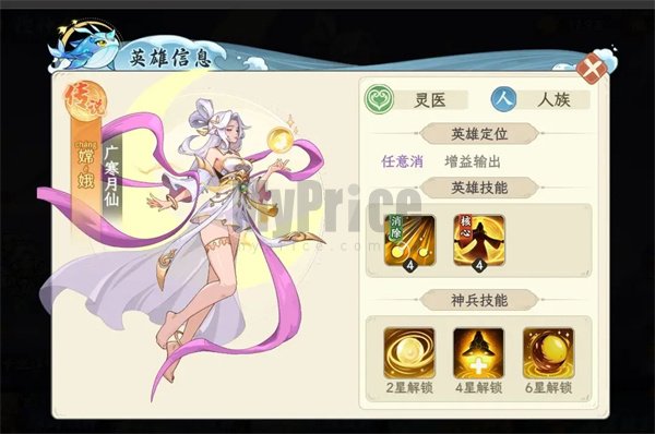 山海幻境广寒月仙嫦娥技能介绍