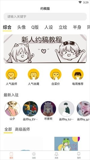 约稿猫安卓版v1.6.2截图1