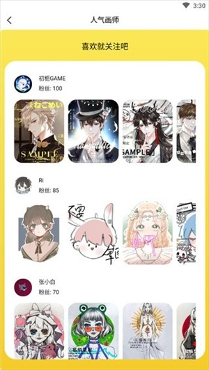 约稿猫安卓版v1.6.2截图3