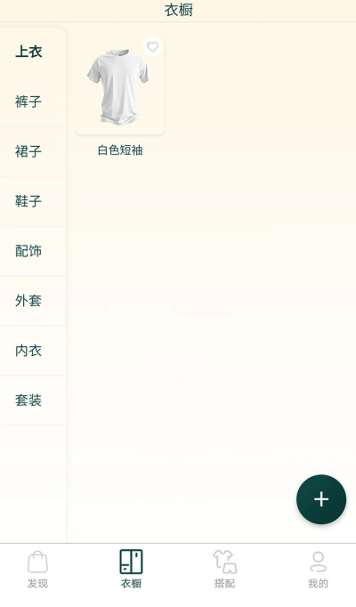 元素衣橱安卓版v1.0.0截图2