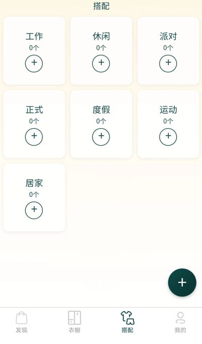 元素衣橱安卓版v1.0.0截图1