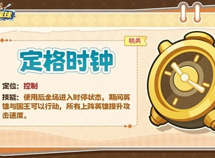 永远的蔚蓝星球怎么获得定格时钟 永远的蔚蓝星球定格时钟技能介绍