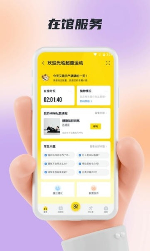 超鹿运动免费版v5.80.21截图3