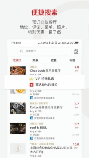 鼎食聚安卓版v3.48.2截图2