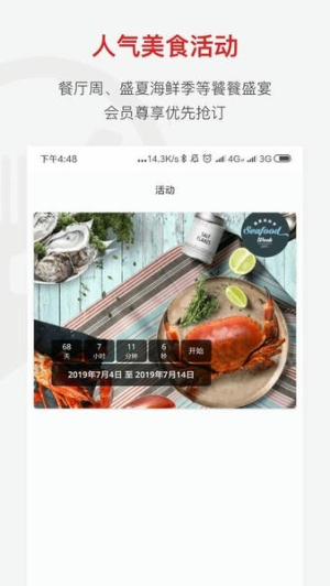 鼎食聚安卓版v3.48.2截图3