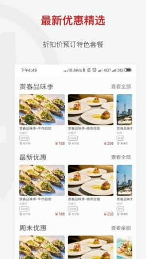 鼎食聚安卓版v3.48.2截图1