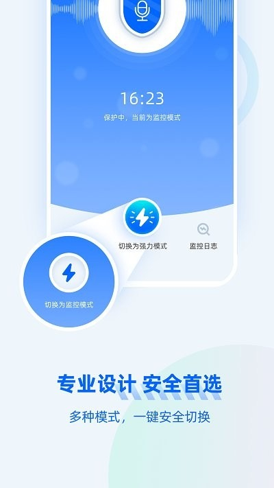 防监听大师免费v1.4.1.8截图3