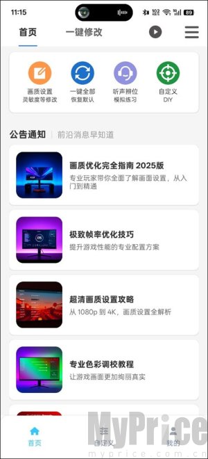 画质魔盒免费版