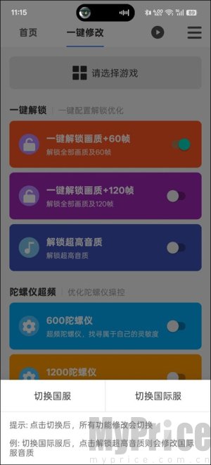 画质魔盒免费版