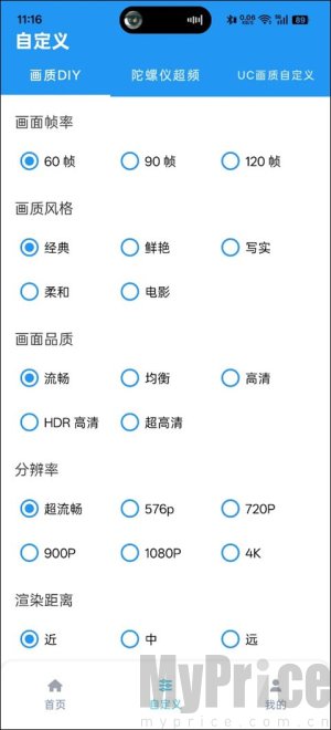 画质魔盒免费版