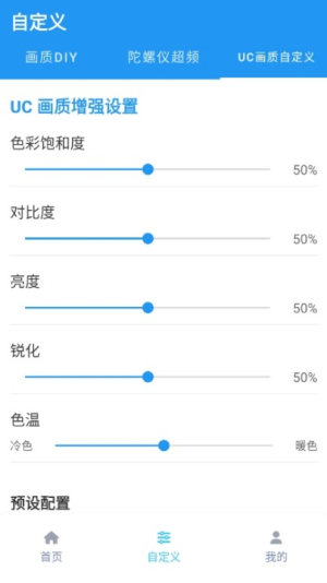 画质魔盒免费版