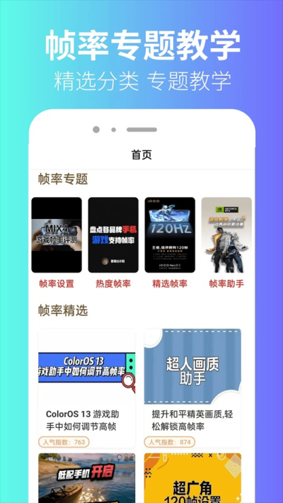 极瞳帧率助手安卓版v1.0.4截图2