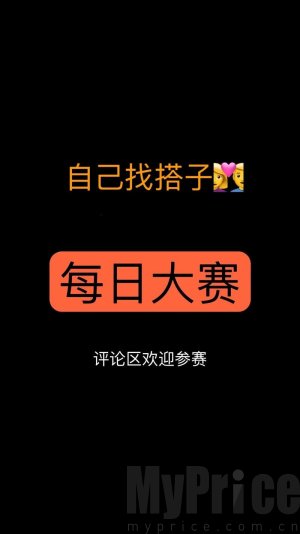 每日大赛官方入口 每日大赛吃瓜爆料每日大赛聚集地