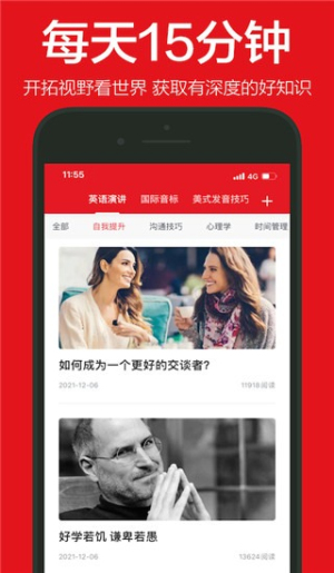 英语演讲最新版v2.3.1截图1