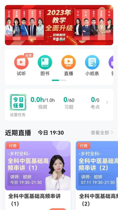 医学微课堂安卓版v5.0.3.190311截图1