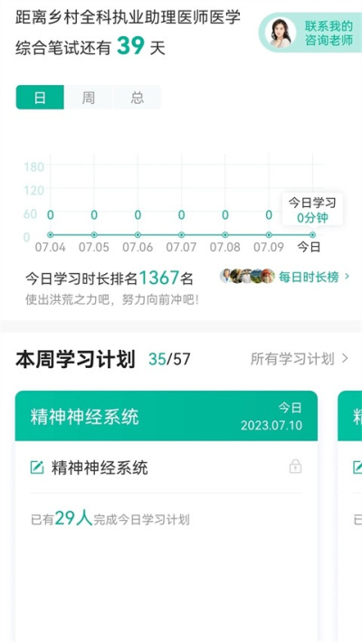 医学微课堂安卓版v5.0.3.190311截图2