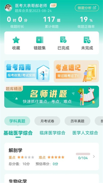 医学微课堂安卓版v5.0.3.190311截图4