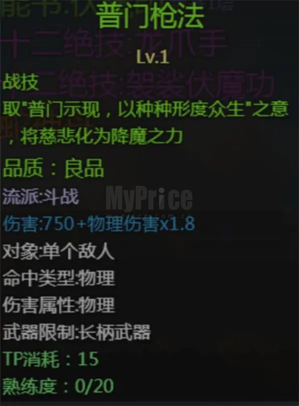 大千世界2普门枪法和精酿获取攻略