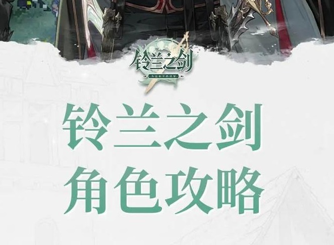 铃兰之剑为这和平的世界沙娜姿塔罗搭配推荐