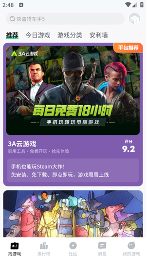 魔核云游戏无线时长v1.0.60截图4