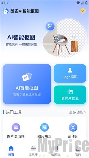 酷雀AI智能抠图