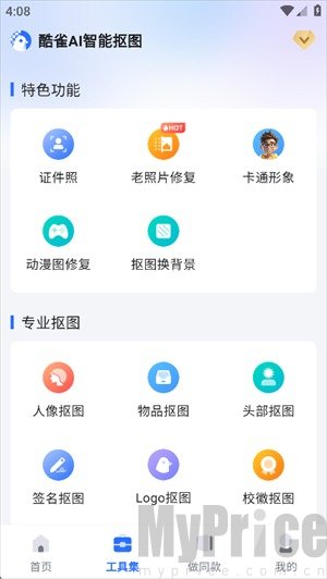 酷雀AI智能抠图