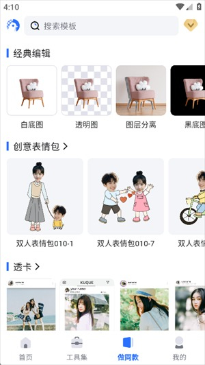 酷雀AI智能抠图