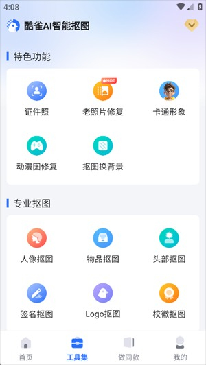 酷雀AI智能抠图