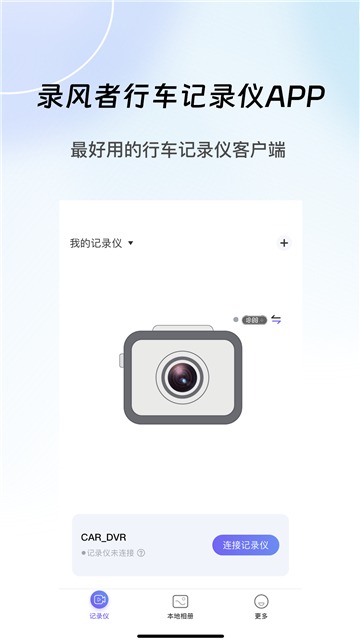 录风者安卓版v2.9.2.250925截图4