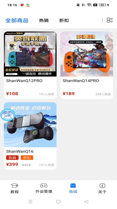 ShanWanGamepad安卓版v4.2.83截图1