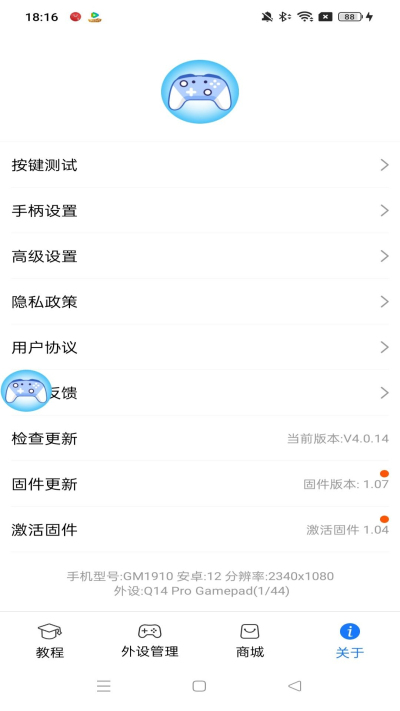 ShanWanGamepad安卓版v4.2.83截图3