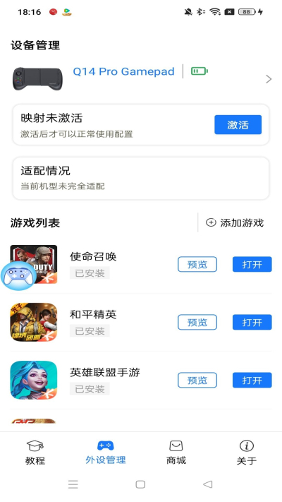 ShanWanGamepad安卓版v4.2.83截图4