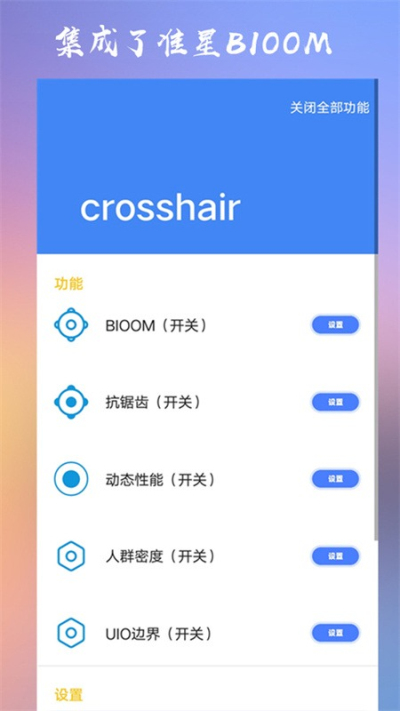 crosshairpro老版本